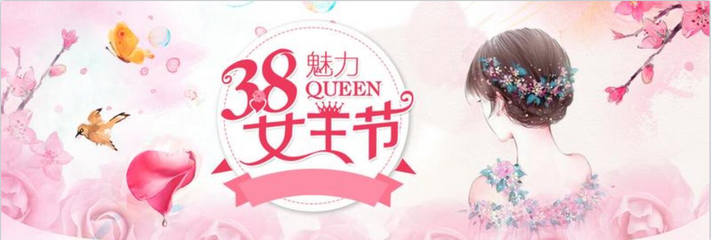 流光溢彩，情醉三·八